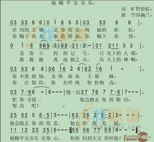 他赐平安喜乐