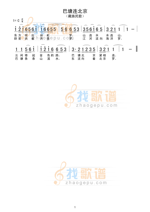 巴塘连北京
