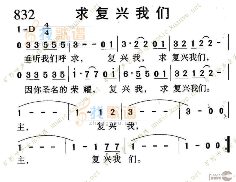 832求复兴我们
