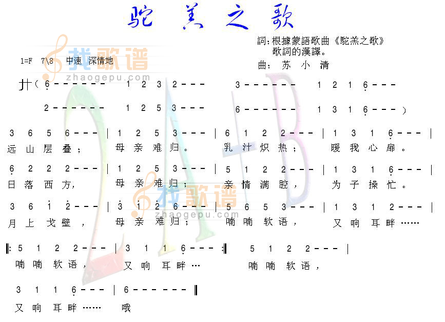 驼羔之歌