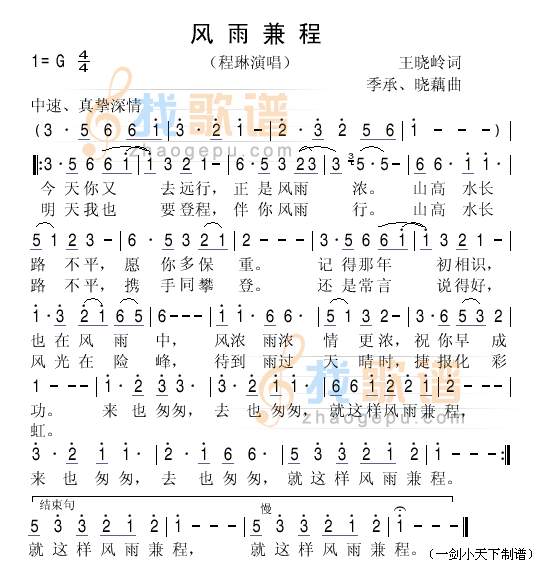 风雨兼程