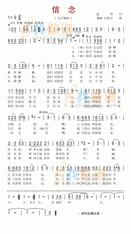 信念