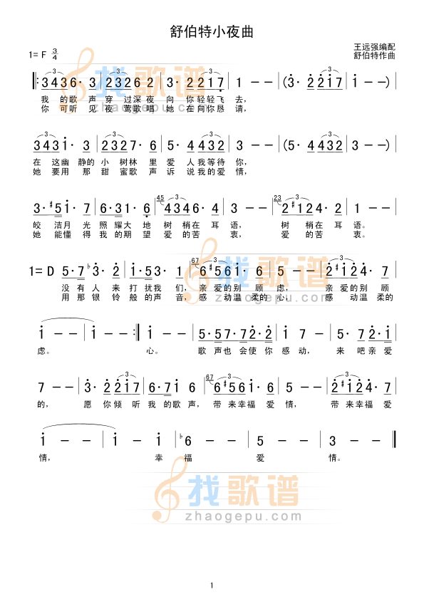 舒伯特小夜曲