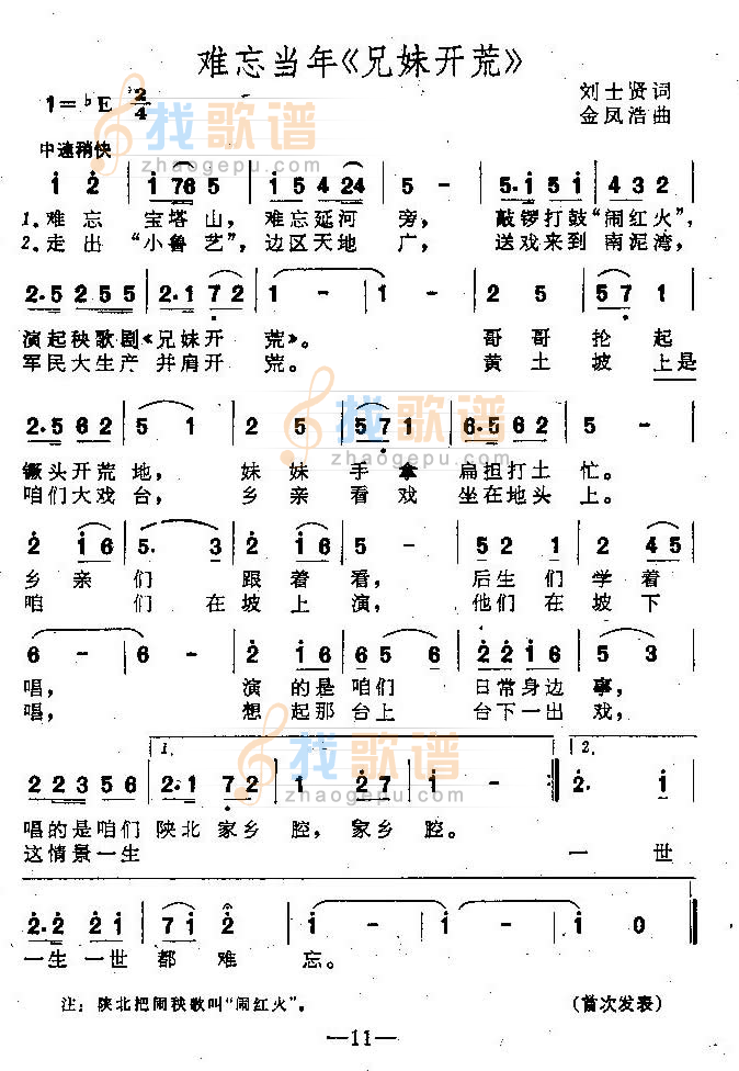 难忘当年（独唱歌曲）