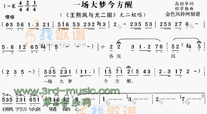 一场大梦今方醒王熙凤与尤二姐