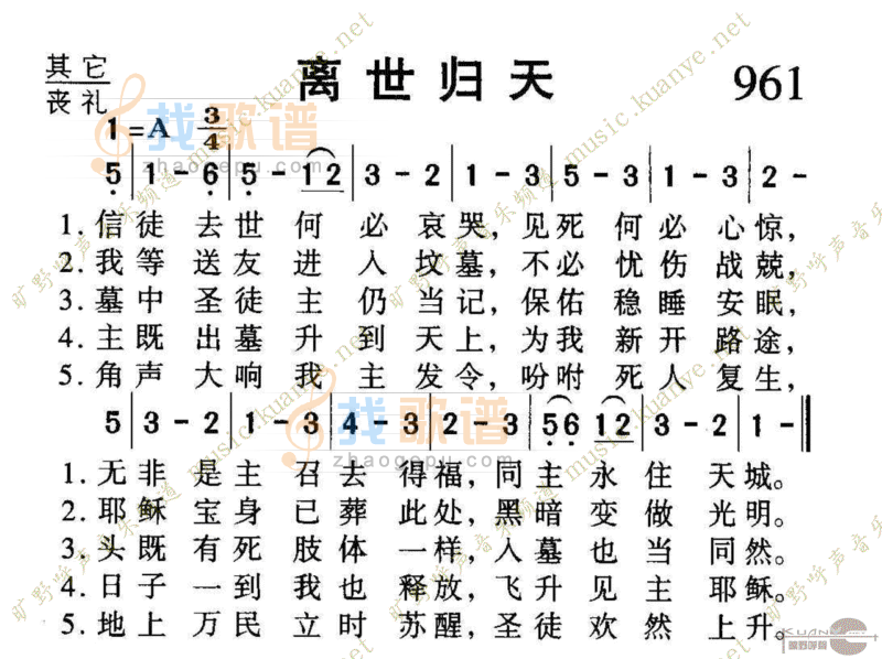 961离世归天