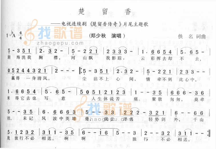 楚留香