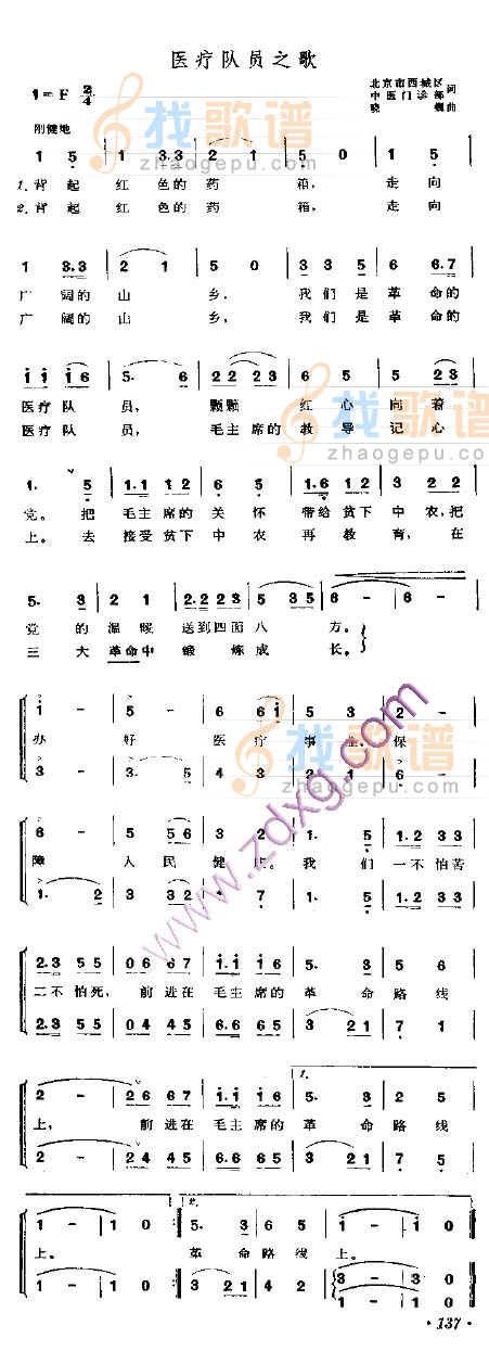医疗队员之歌