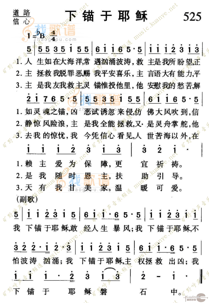 525下锚于耶稣