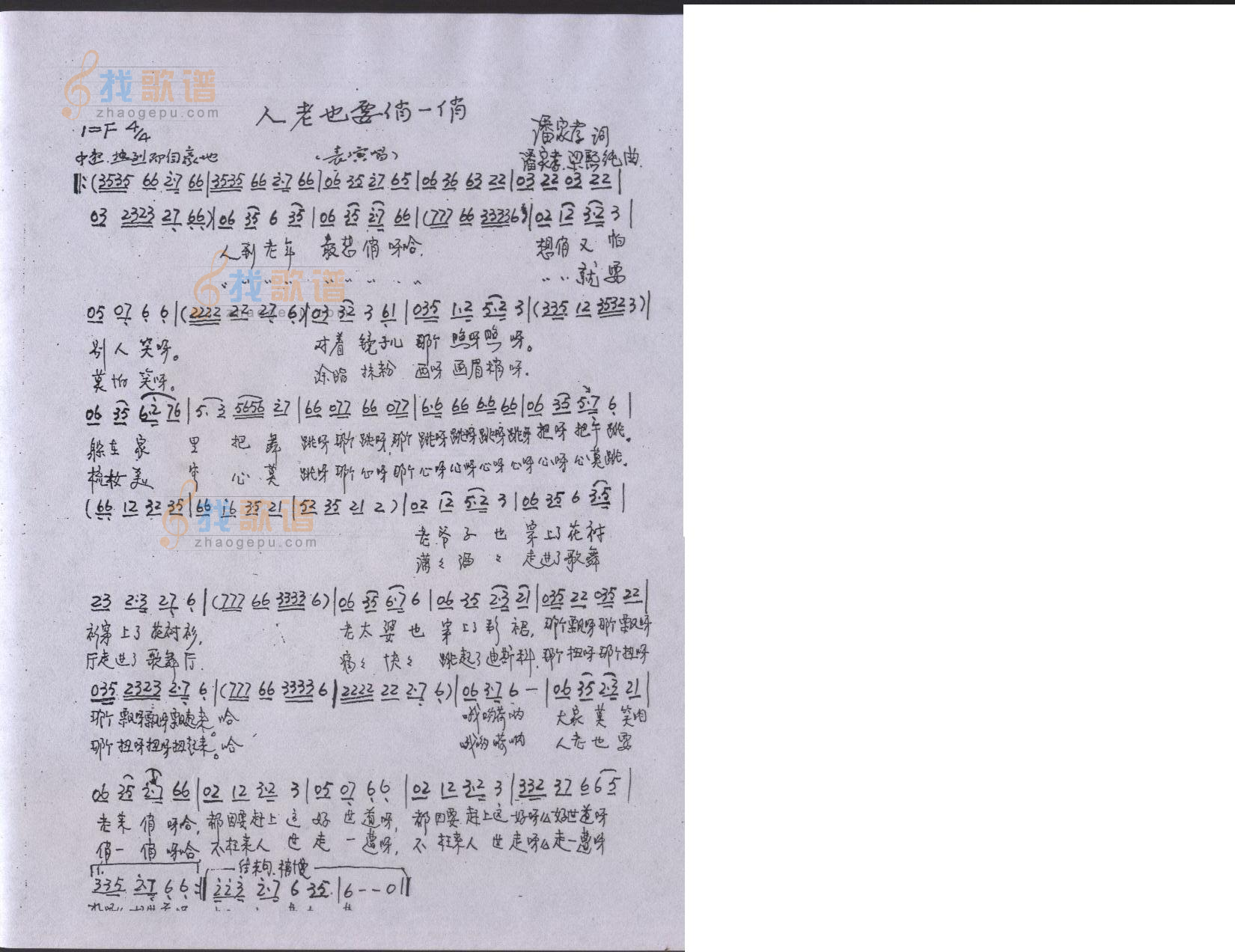 人老也要俏一俏