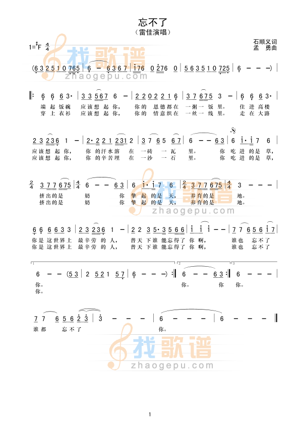 忘不了