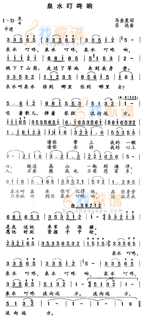 泉水叮咚响