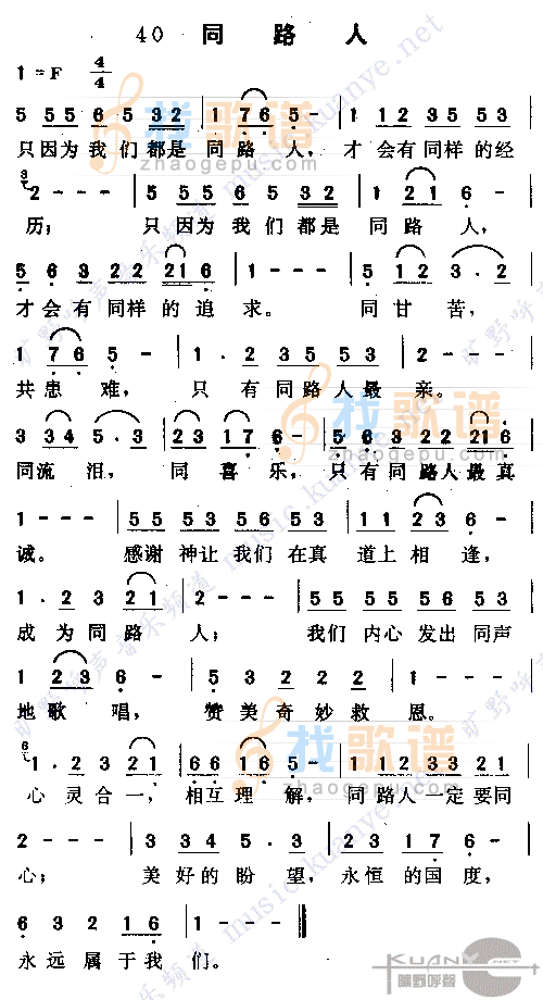 同路人(1)