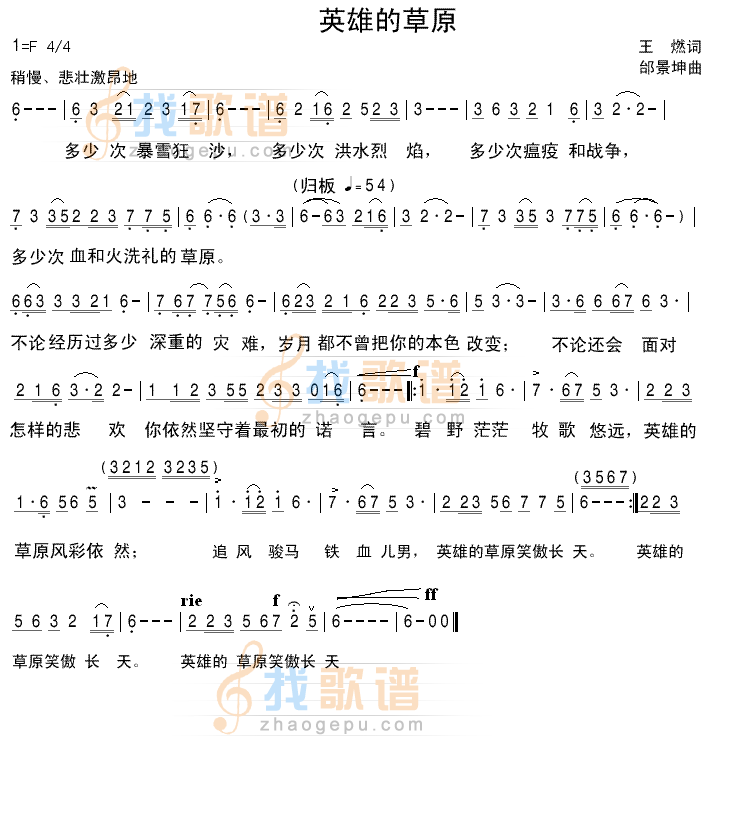 英雄的草原