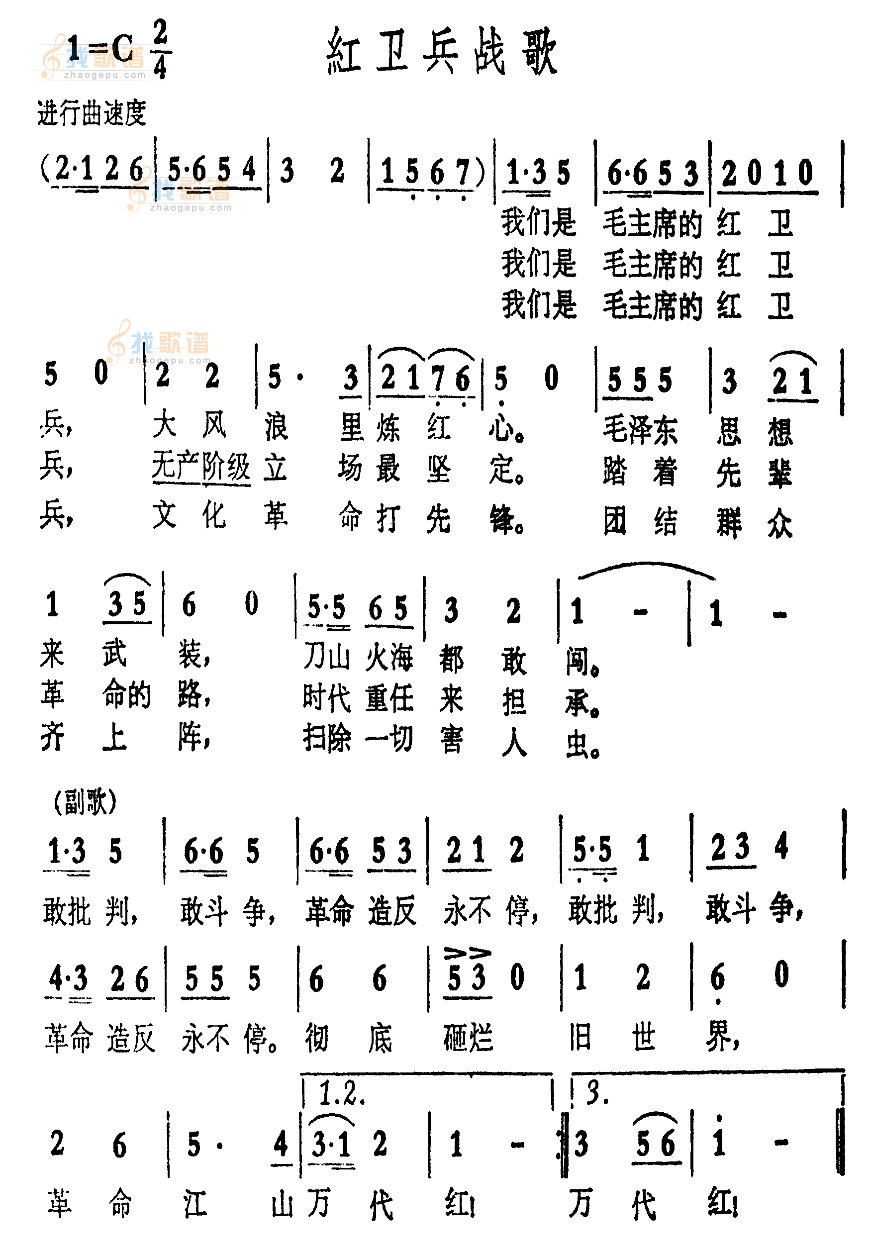红卫兵战歌