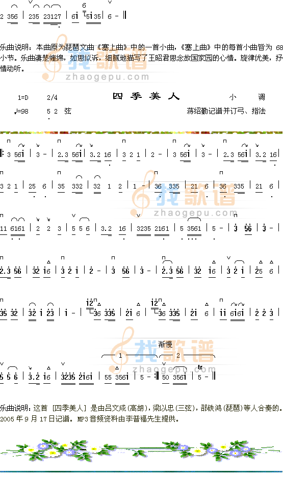 妆台秋思（1-2）+四季美人