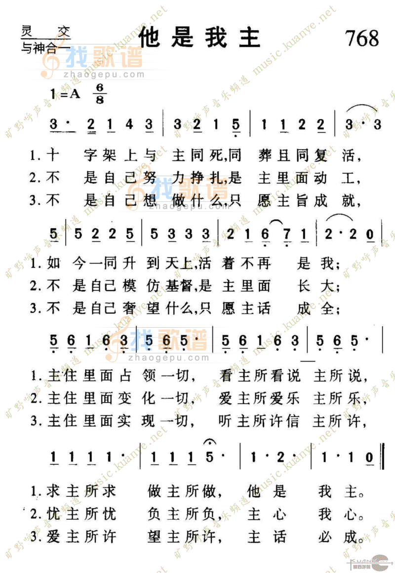 768他是我主