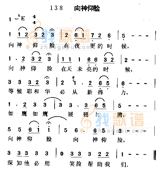 向神仰脸