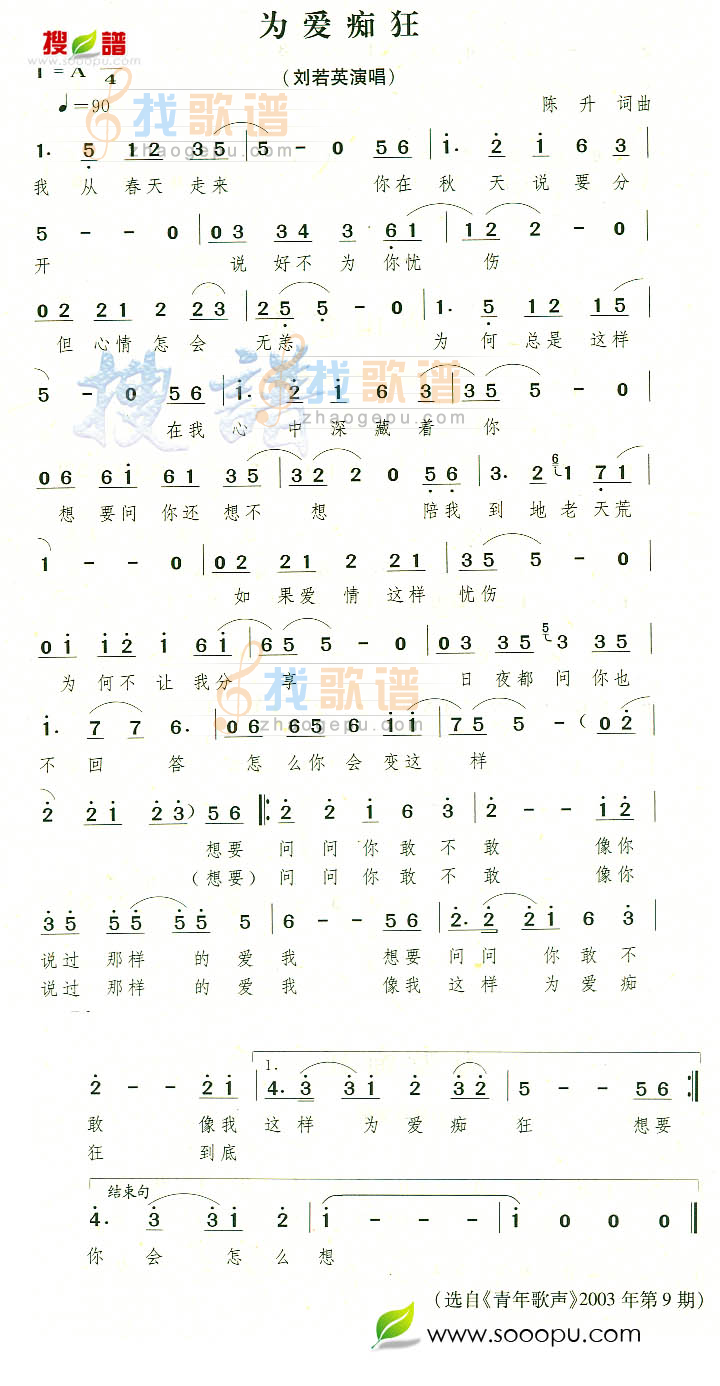 为爱痴狂