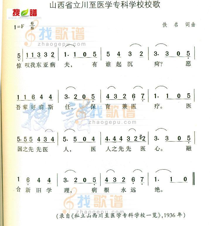 山西省立川至医学专科学校校歌