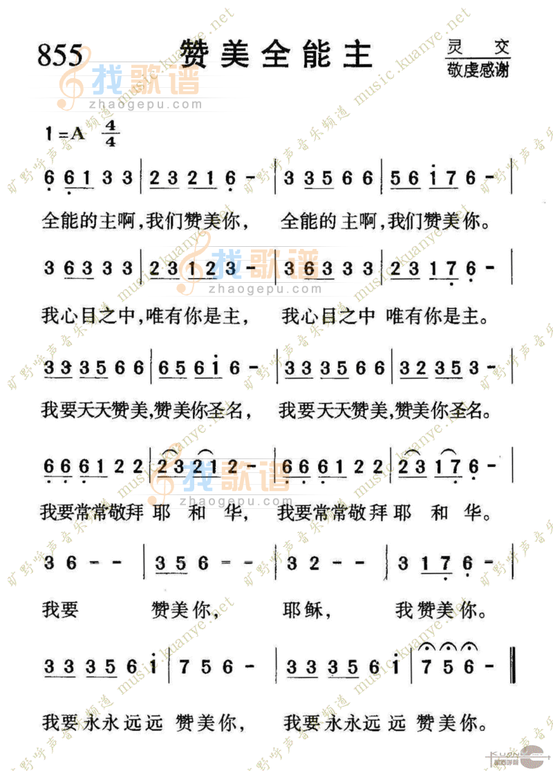 855赞美全能主