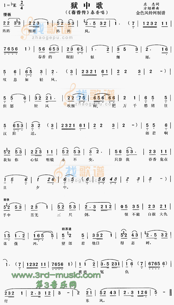 狱中歌春香传