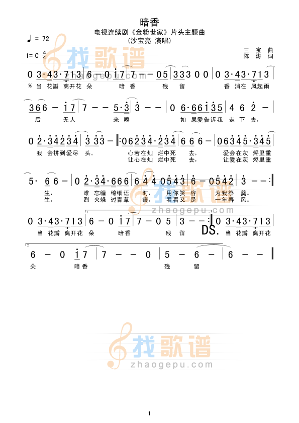 暗香