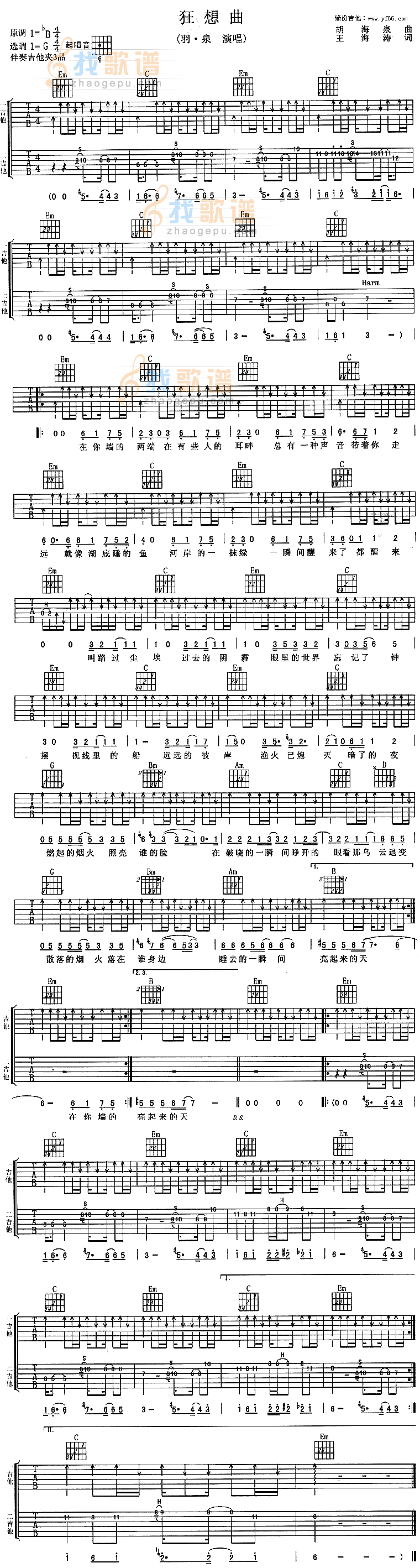 狂想曲