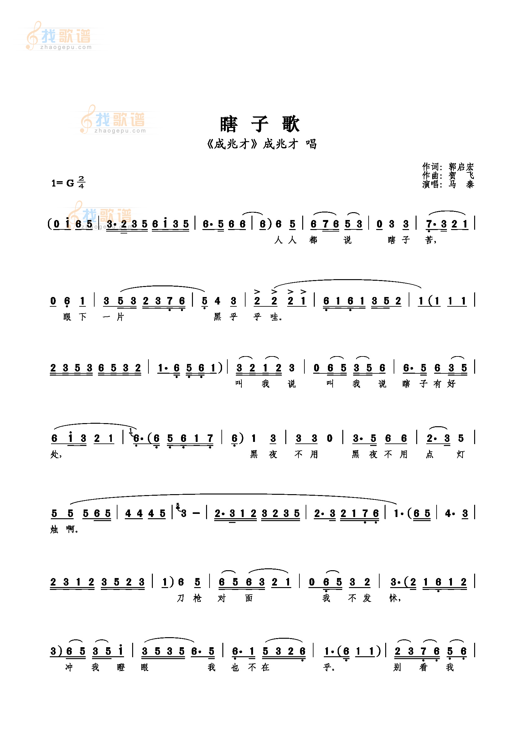 瞎子歌