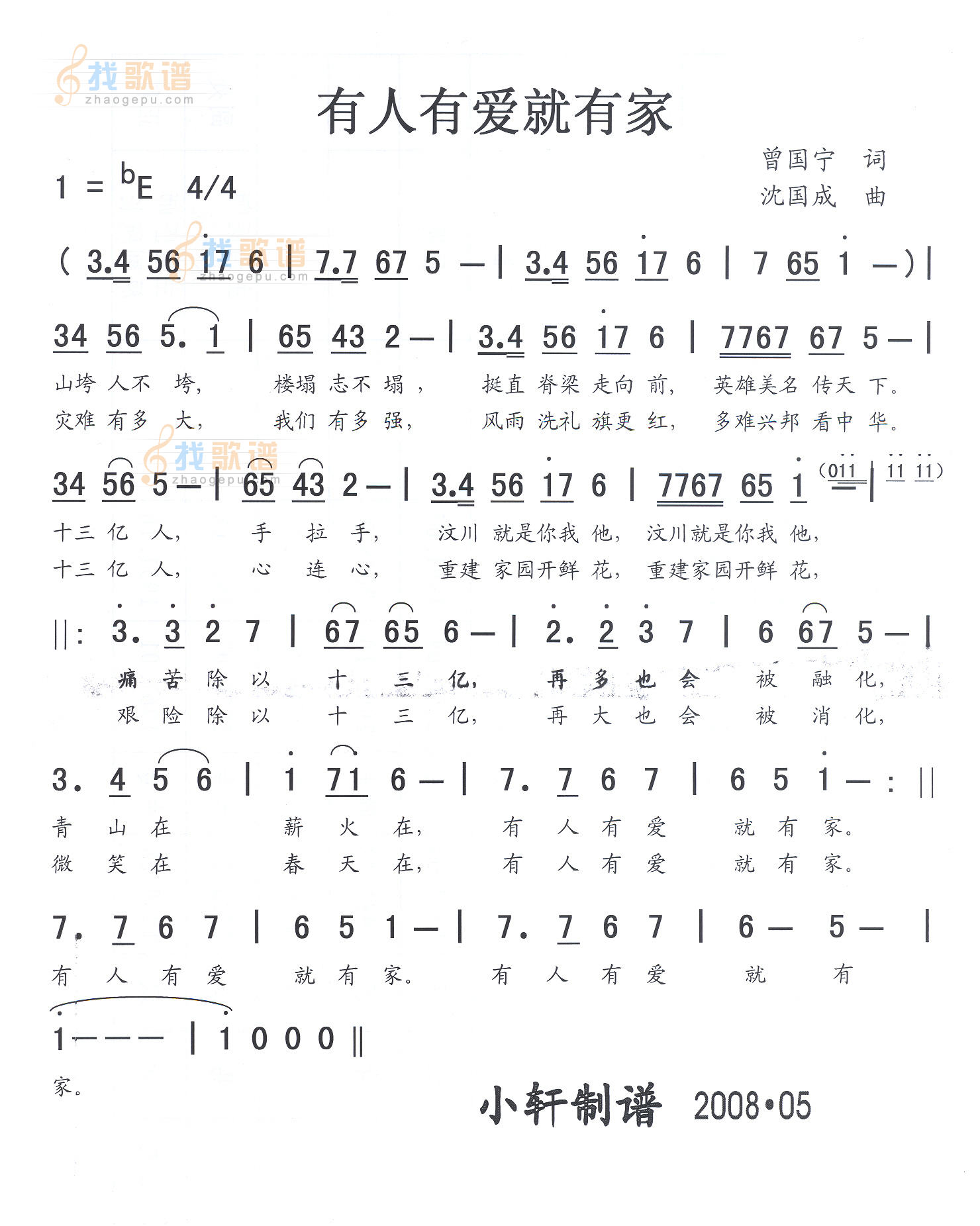有人有爱就有家