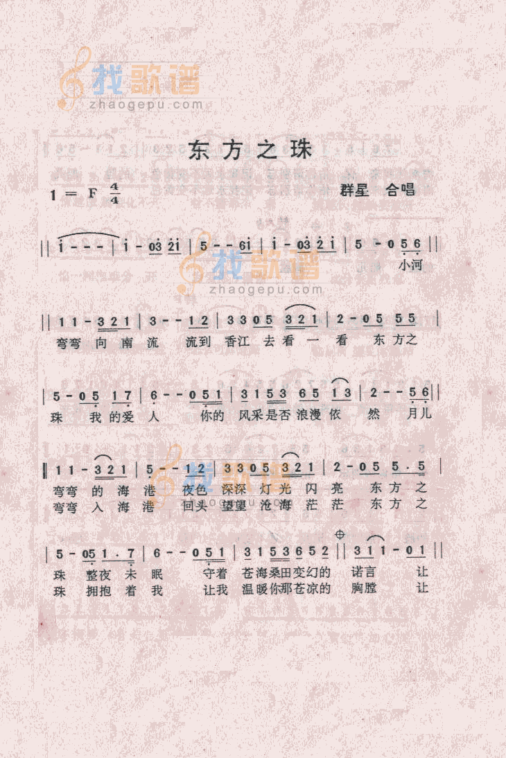 东方之珠