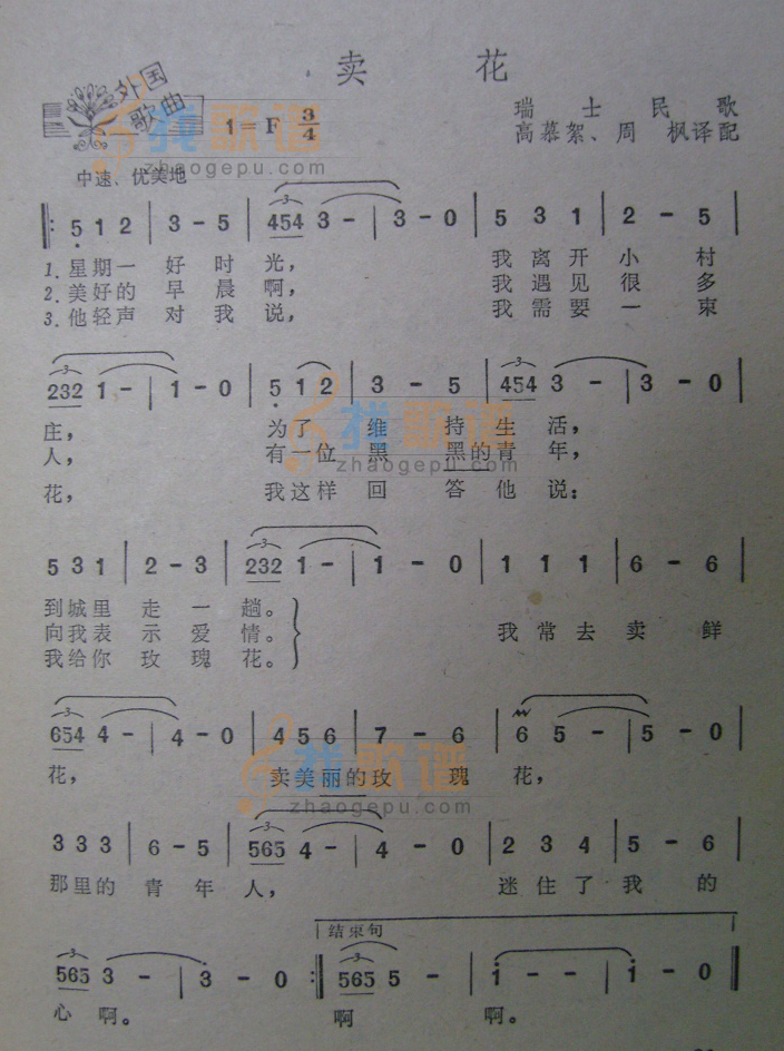 卖花