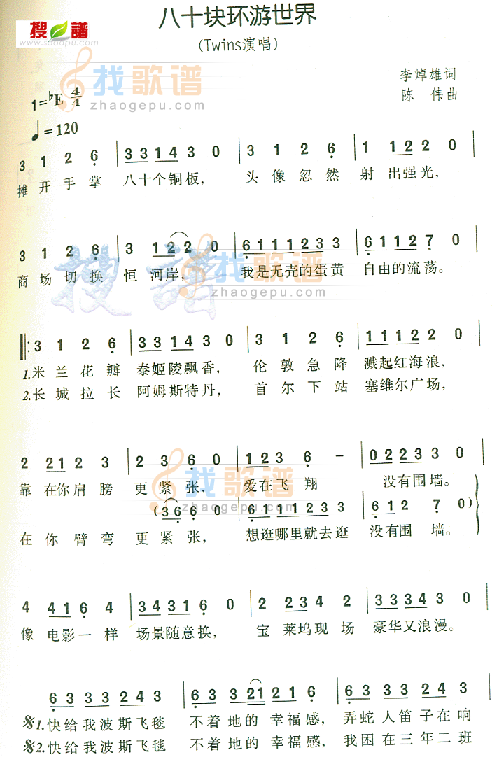 八十块环游世界