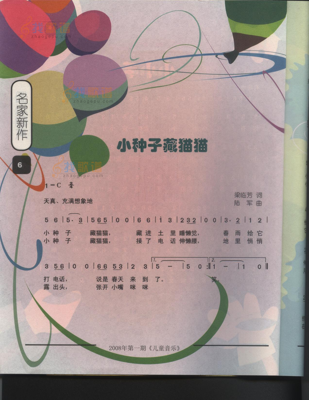小种子藏猫猫