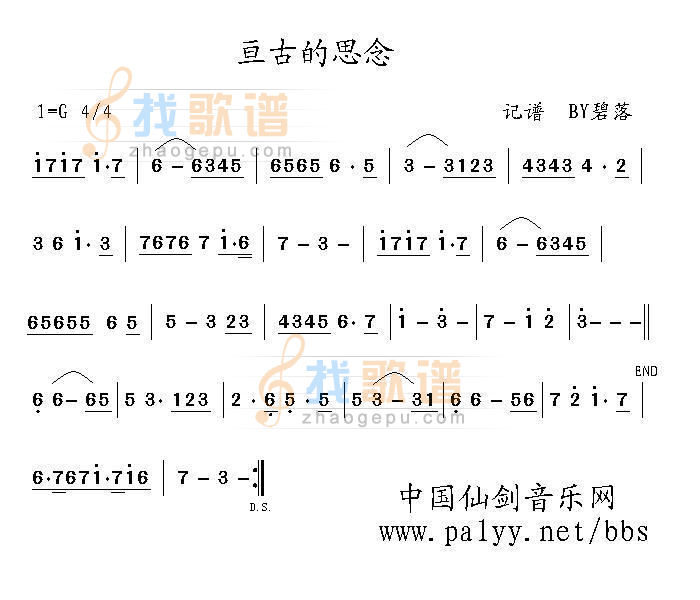 亘古的思念 丝竹版