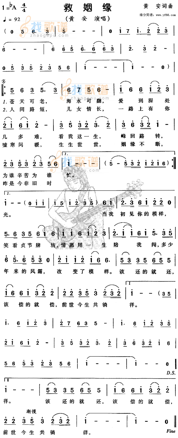 救姻缘