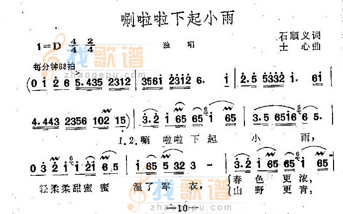 唰啦啦下起了小雨