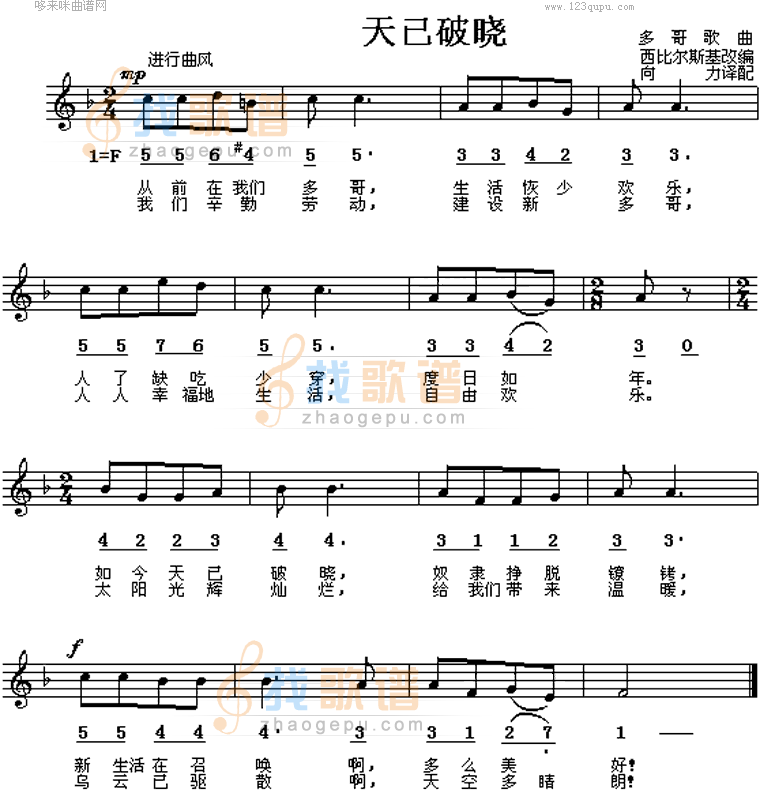天已破晓(多歌民歌)