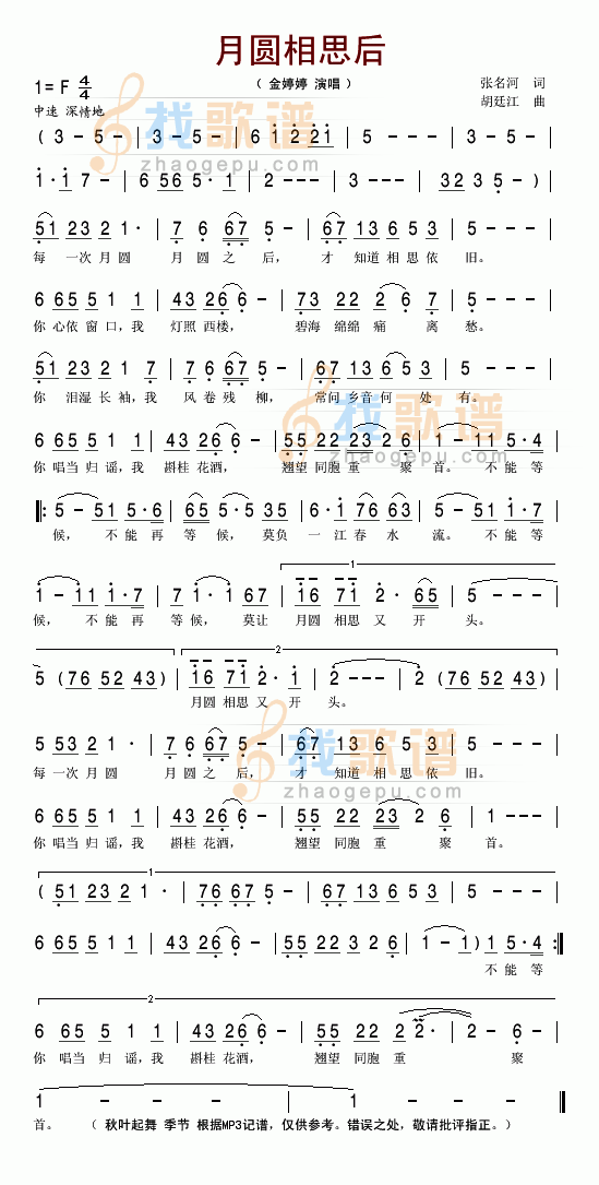 月圆相思后