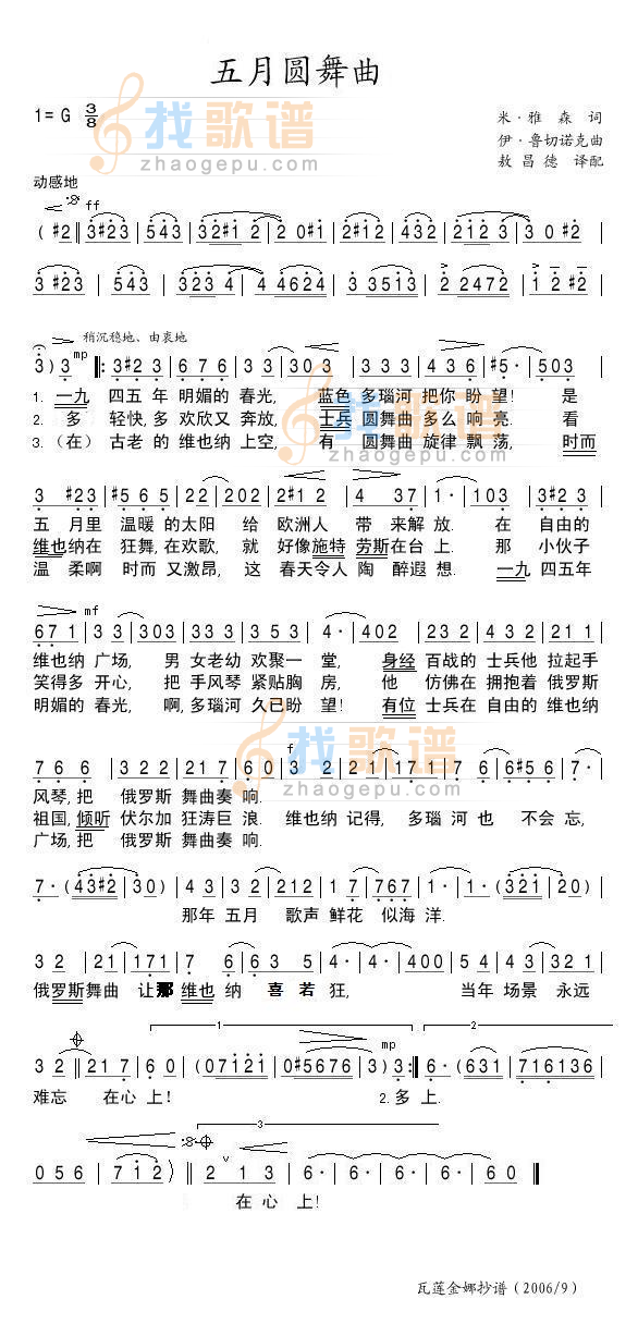 五月圆舞曲