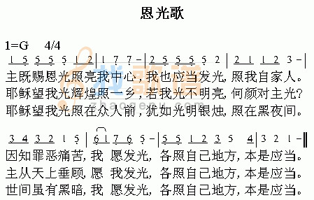 恩光歌