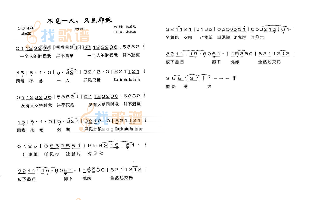 不见一人，只见耶稣
