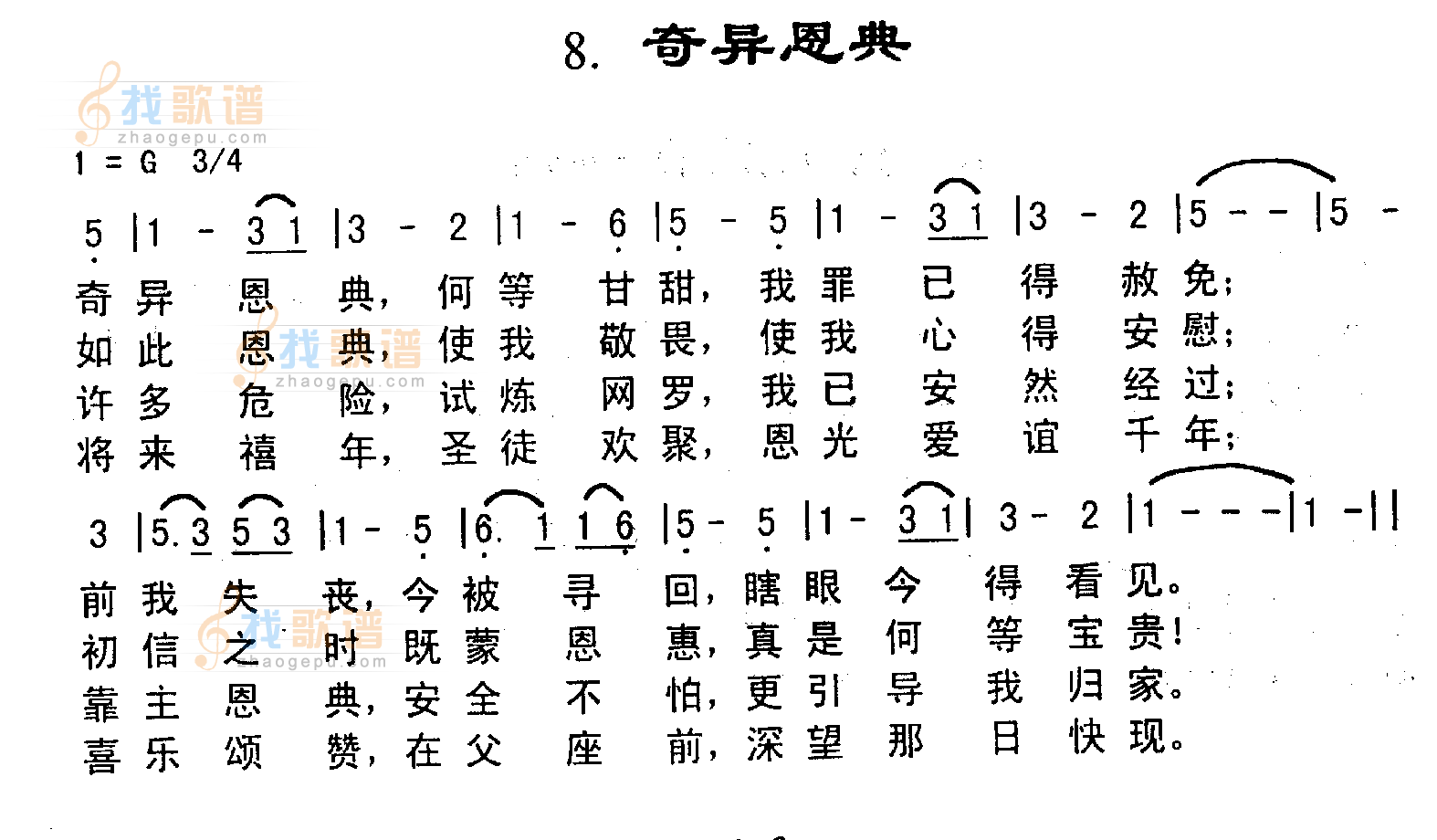 奇异恩典