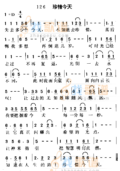 珍惜今天