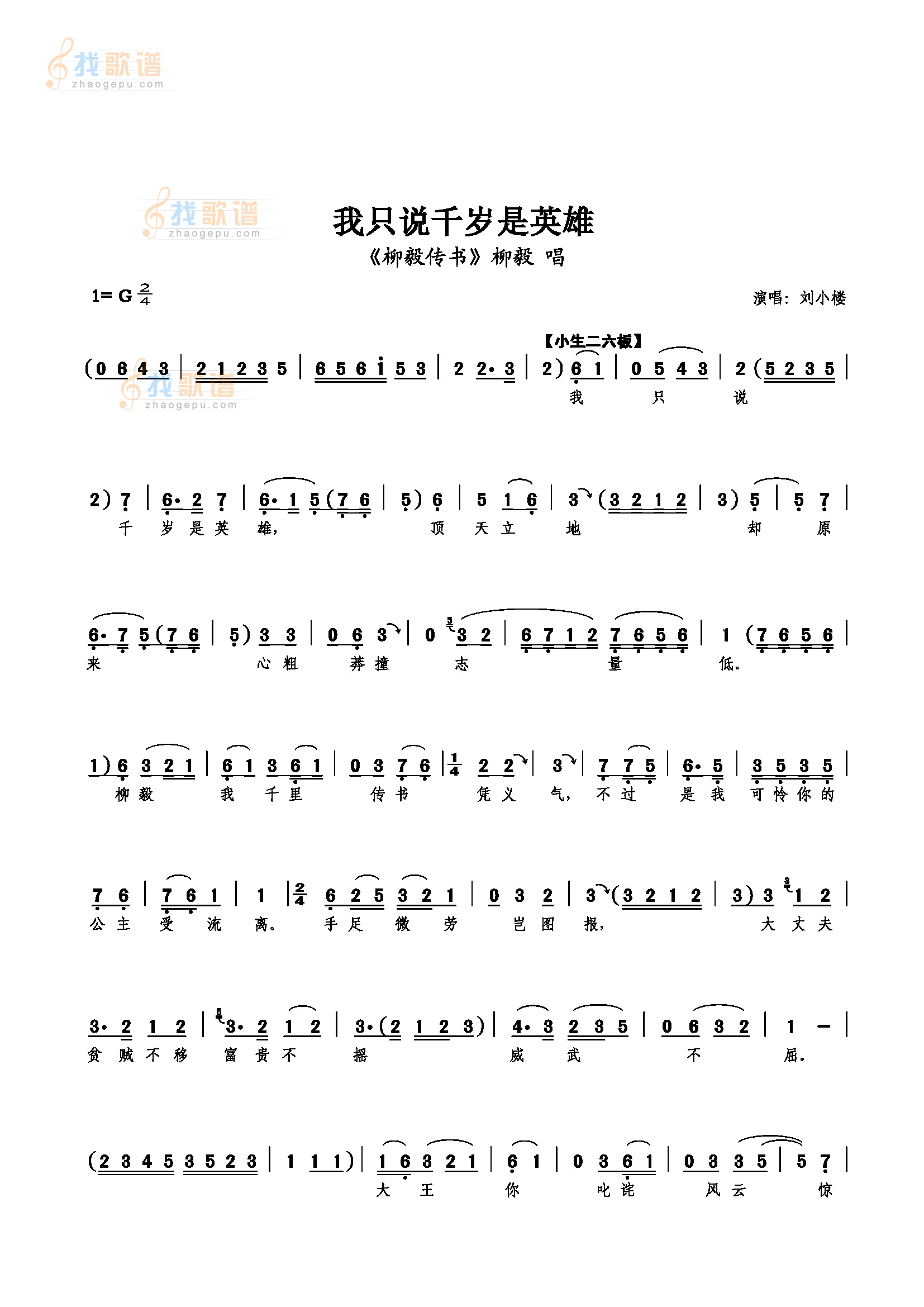 我只说千岁是英雄