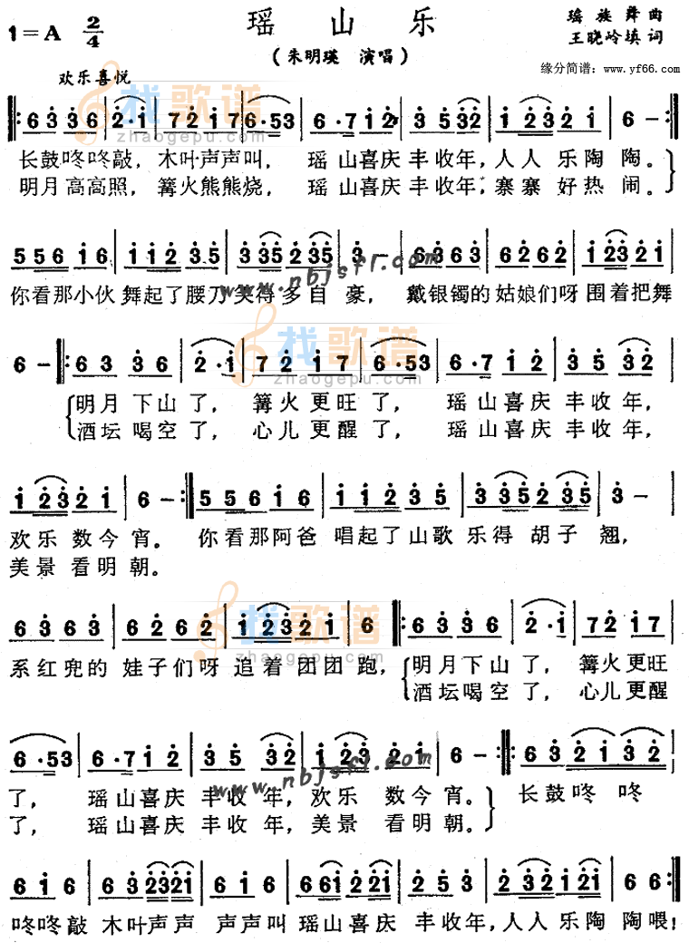 瑶山乐