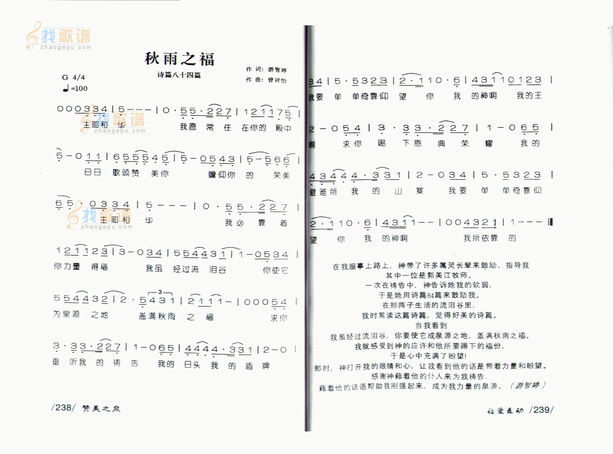 秋雨之福