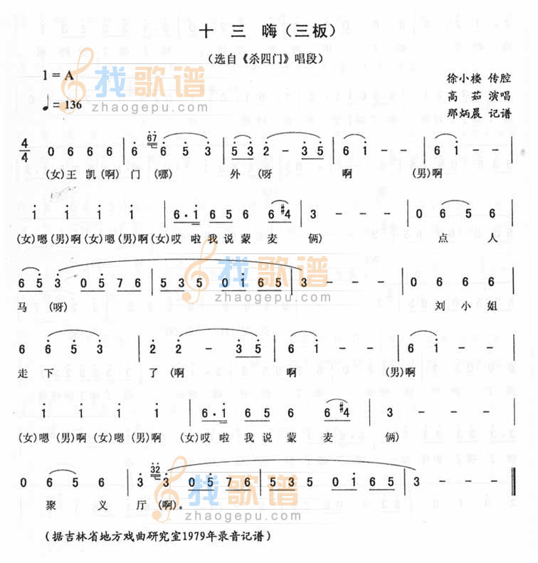 十三嗨(三板)_<杀四门>二人转