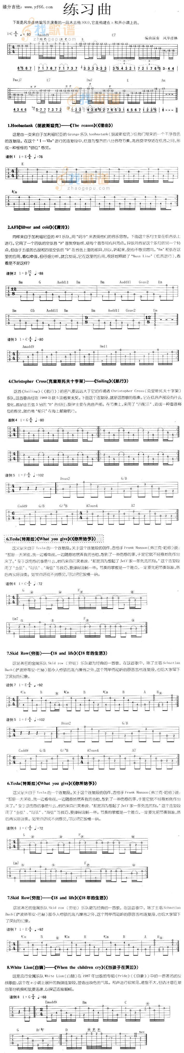 练习曲