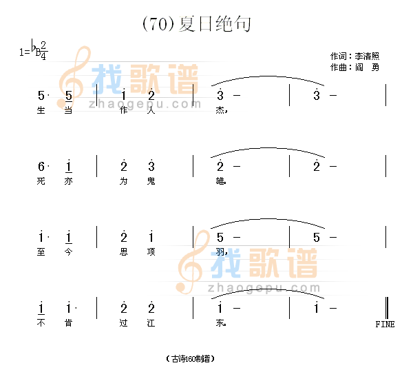 夏日绝句　(宋)李清照